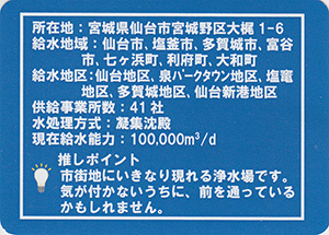 仙台工業用水事業　大梶浄水場