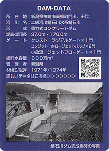 鯖石川ダム　５０周年記念カード