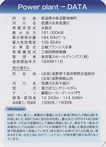 信濃川発電所　８０周年記念カード