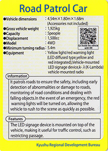 道路パトロールカー（英語版）　九州インフラカード
