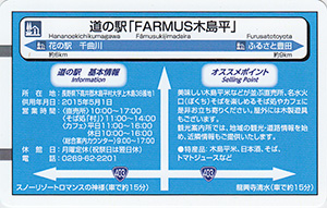 道の駅 ＦＡＲＭＵＳ木島平