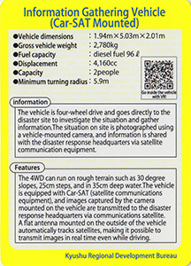 情報収集車（Car-SAT搭載）（英語版）　九州インフラカード