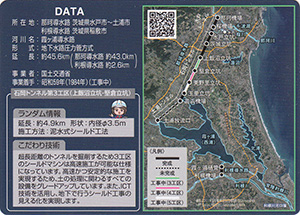 霞ヶ浦導水　Ver.1.5