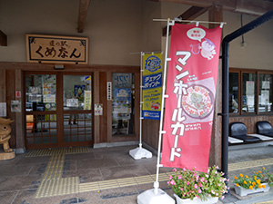 岡山県久米南町