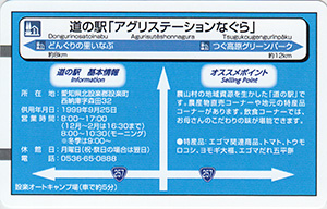 道の駅 アグリステーションなぐら