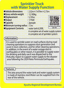 給水機能付き散水車（英語版）　九州インフラカード