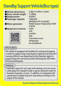 待機支援車（バスタイプ）（英語版）　九州インフラカード