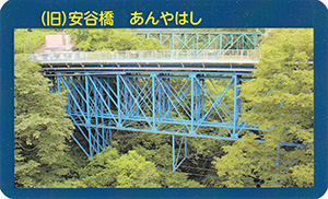 （旧）安谷橋