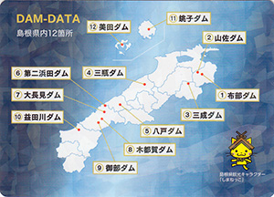 島根県ダムコンプリートカード　萩・石見空港利用者限定カード