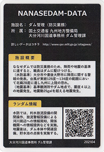 ダム管理（防災業務）　ななせダム施設カードNo.6