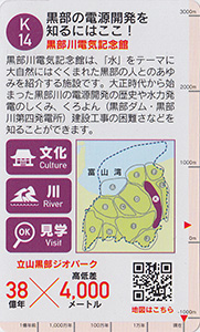 立山黒部ジオカード　Ｋ（黒部峡谷）エリア