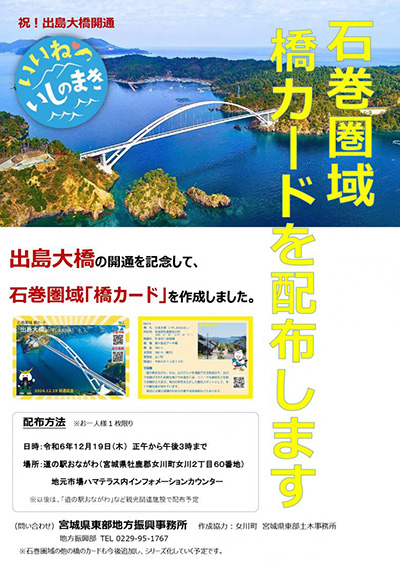 出島大橋　石巻圏域橋カード