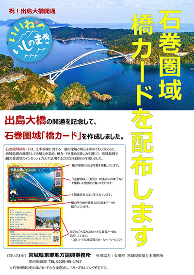 出島大橋　石巻圏域橋カード