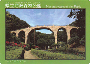 県立七沢森林公園　Ver.1.0