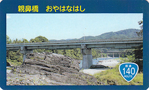 親鼻橋