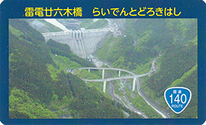 雷電廿六木橋