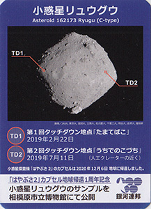 小惑星リュウグウ