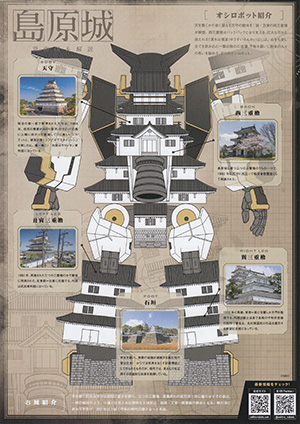 オシロボット　島原城