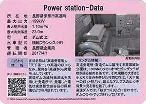 高遠さくら発電所　Ver.1.0　ダムスタンプラリー限定カード