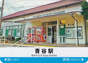 山陰本線駅カード