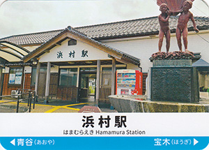 山陰本線駅カード