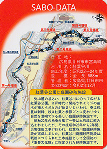 重要文化財紅葉谷川庭園砂防施設　Ver.1　１・２月