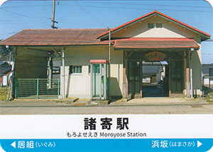 山陰本線駅カード