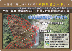 令和６年度　木曽川水系正ヶ根第２砂防堰堤改築工事