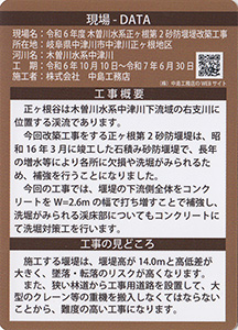 令和６年度　木曽川水系正ヶ根第２砂防堰堤改築工事