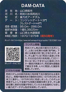 阿武川ダム　５０周年記念カード