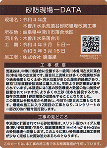 令和４年度　木曽川水系荒道谷砂防堰堤改築工事