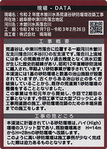 令和２年度　木曽川水系荒道谷砂防堰堤改築工事