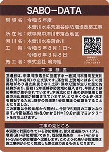 令和５年度　木曽川水系荒道谷砂防堰堤改築工事