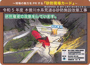 令和５年度　木曽川水系荒道谷砂防堰堤改築工事