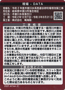 令和２年度　木曽川水系荒道谷砂防堰堤改築工事