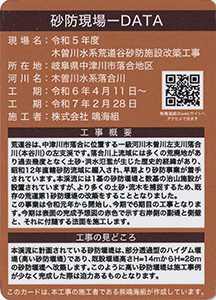 令和５年度　木曽川水系荒道谷砂防堰堤改築工事