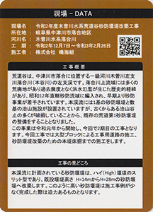 令和２年度　木曽川水系荒道谷砂防堰堤改築工事