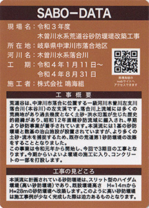 令和３年度　木曽川水系荒道谷砂防堰堤改築工事