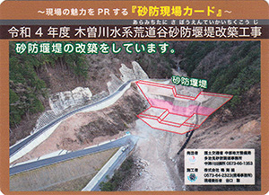 令和４年度　木曽川水系荒道谷砂防堰堤改築工事