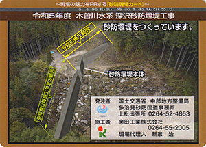 令和５年度　木曽川水系深沢砂防堰堤工事