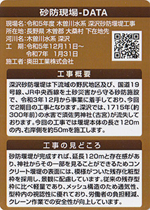 令和５年度　木曽川水系深沢砂防堰堤工事