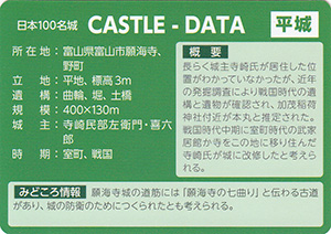 願海寺城　とやま城郭カード　No.59