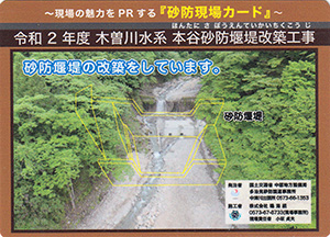 令和２年度　木曽川水系本谷砂防堰堤改築工事