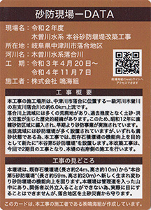 令和２年度　木曽川水系本谷砂防堰堤改築工事