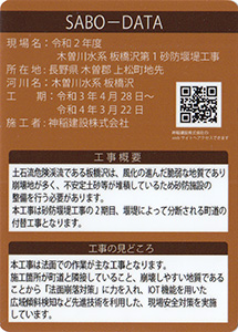 令和２年度　木曽川水系板橋沢第１砂防堰堤工事