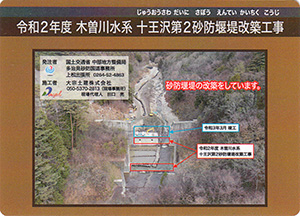 令和２年度　木曽川水系十王沢第２砂防堰堤改築工事