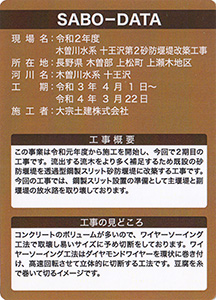 令和２年度　木曽川水系十王沢第２砂防堰堤改築工事