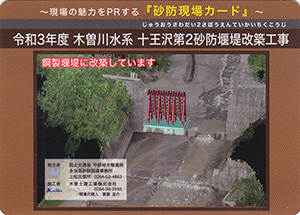 令和３年度　木曽川水系十王沢第２砂防堰堤改築工事