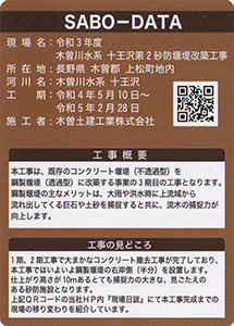 令和３年度　木曽川水系十王沢第２砂防堰堤改築工事