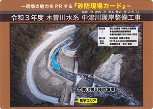 令和３年度　木曽川水系中津川護岸整備工事